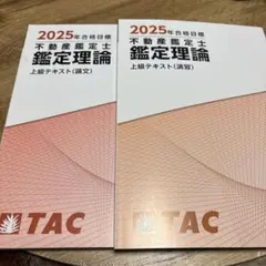 2026年最新】不動産鑑定士 上級の人気アイテム - メルカリ