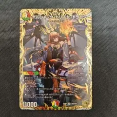 2026年最新】ボルシャックドリームドラゴン ゴールドの人気アイテム