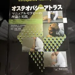 2026年最新】オステオパシーの人気アイテム - メルカリ