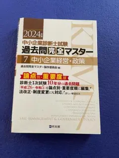 2026年最新】中小企業診断士 過去問マスターの人気アイテム - メルカリ