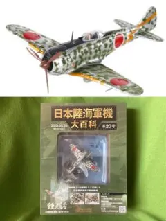 2026年最新】日本陸海軍機大百科 二式の人気アイテム - メルカリ