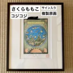 2026年最新】さくらももこ サインの人気アイテム - メルカリ