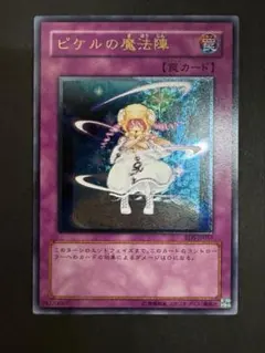 2026年最新】ピケルの魔法陣 レリーフの人気アイテム - メルカリ