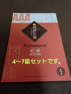 2026年最新】図形の極の人気アイテム - メルカリ