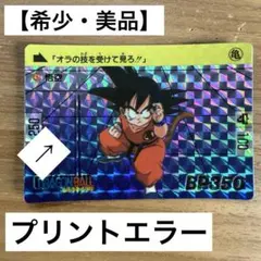 PSA7 ドラゴンボール スペシャル3D カードダス 孫悟空 ホログラム