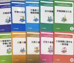 2026年最新】社会保険労務士 ユーキャンの人気アイテム - メルカリ