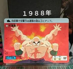 2026年最新】ドラゴンボール カードダス 1988の人気アイテム - メルカリ