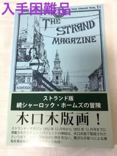 2026年最新】ストランドマガジンの人気アイテム - メルカリ