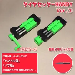 2026年最新】ミニ四駆 タイヤセッターの人気アイテム - メルカリ