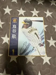 2025年最新】鳥谷敬色紙の人気アイテム - メルカリ