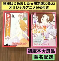 2026年最新】神様はじめました DVD 25.5の人気アイテム - メルカリ