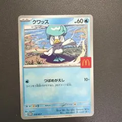2026年最新】マクドナルド クワッスの人気アイテム - メルカリ