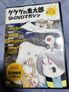 2026年最新】ゲゲゲの鬼太郎dvdマガジンの人気アイテム - メルカリ