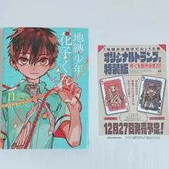 2026年最新】地縛少年花子くん特装版11巻の人気アイテム - メルカリ