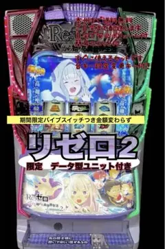 2026年最新】スマスロ リゼロの人気アイテム - メルカリ