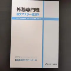 2026年最新】外務専門職の人気アイテム - メルカリ