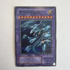 2026年最新】青眼の究極竜 p3の人気アイテム - メルカリ