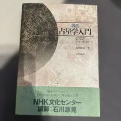 2026年最新】占星学入門 石川の人気アイテム - メルカリ