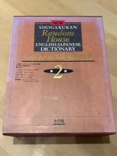 2026年最新】小学館ランダムハウス英和大辞典の人気アイテム - メルカリ