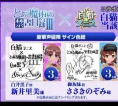 2026年最新】白井黒子 サインの人気アイテム - メルカリ