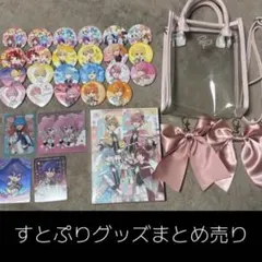2026年最新】すとぷりまとめ売りの人気アイテム - メルカリ