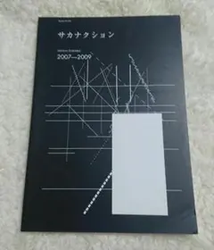 2026年最新】サカナクション バンドスコアの人気アイテム - メルカリ