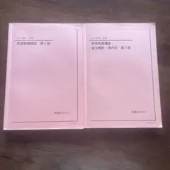 2026年最新】鉄緑会 英語発展講座の人気アイテム - メルカリ