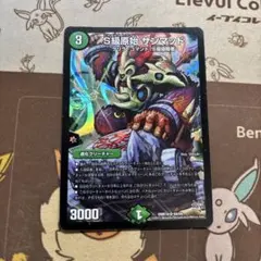 2026年最新】デュエルマスターズ サンマッドの人気アイテム - メルカリ