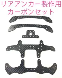 2026年最新】ミニ四駆アンカーの人気アイテム - メルカリ