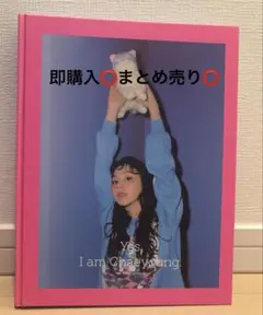 2026年最新】yes i am chaeyoungの人気アイテム - メルカリ