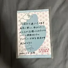 2026年最新】与田祐希 サインの人気アイテム - メルカリ
