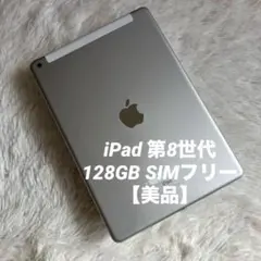 2026年最新】ipad 8世代 128gbの人気アイテム - メルカリ