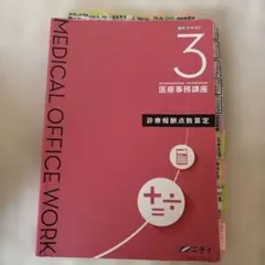 2026年最新】医療事務 ニチイ テキストの人気アイテム - メルカリ