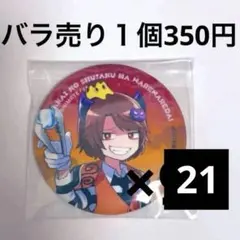 2026年最新】シャオロン 缶バッジの人気アイテム - メルカリ