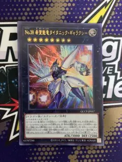 2026年最新】no.38 希望魁竜タイタニック・ギャラクシーの人気アイテム