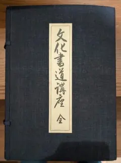2026年最新】文化書道講座 代々木文化学園の人気アイテム - メルカリ