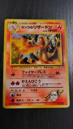 2026年最新】カツラのリザードン 旧裏の人気アイテム - メルカリ