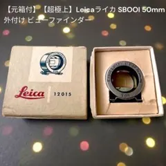 2026年最新】Leica SBOOI 50mm ファインダーの人気アイテム - メルカリ