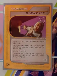 2026年最新】ポケモンカード ひかるイマクニの人気アイテム - メルカリ