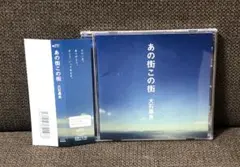 2026年最新】大石 あの街この街の人気アイテム - メルカリ