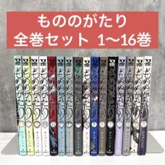 2026年最新】もののがたり全巻の人気アイテム - メルカリ