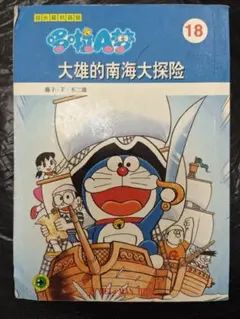 2026年最新】ドラえもん 中国版の人気アイテム - メルカリ