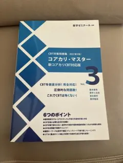 2026年最新】コアカリマスター第9版の人気アイテム - メルカリ