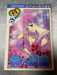 2026年最新】松本洋子 黒のの人気アイテム - メルカリ