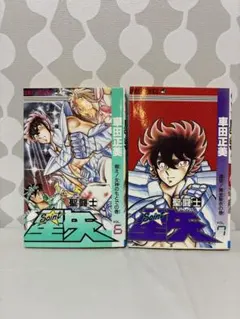 2026年最新】聖闘士星矢 初版の人気アイテム - メルカリ