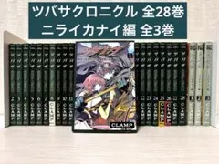 2026年最新】ツバサクロニクル 全巻の人気アイテム - メルカリ