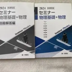 2026年最新】和田秀樹 物理の人気アイテム - メルカリ