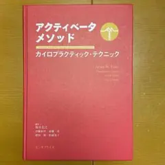 2026年最新】アクティベータメソッドの人気アイテム - メルカリ