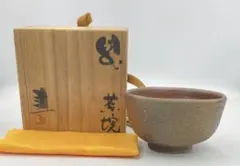 2026年最新】備前焼 藤原建の人気アイテム - メルカリ