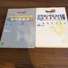 2026年最新】ドラクエ4 攻略本の人気アイテム - メルカリ